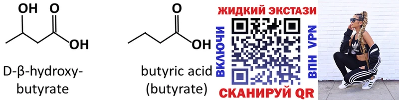 Купить где  Советская Гавань  БУТИРАТ жидкий экстази 
